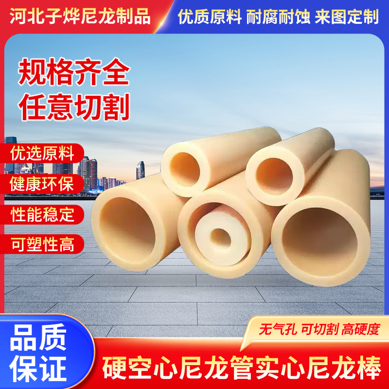 硬空心尼龙管实心尼龙棒尼龙加工耐磨尼龙轴套尼龙垫片滑轮加工