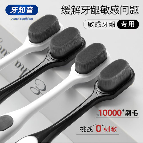 【万根软毛】超软护龈牙刷