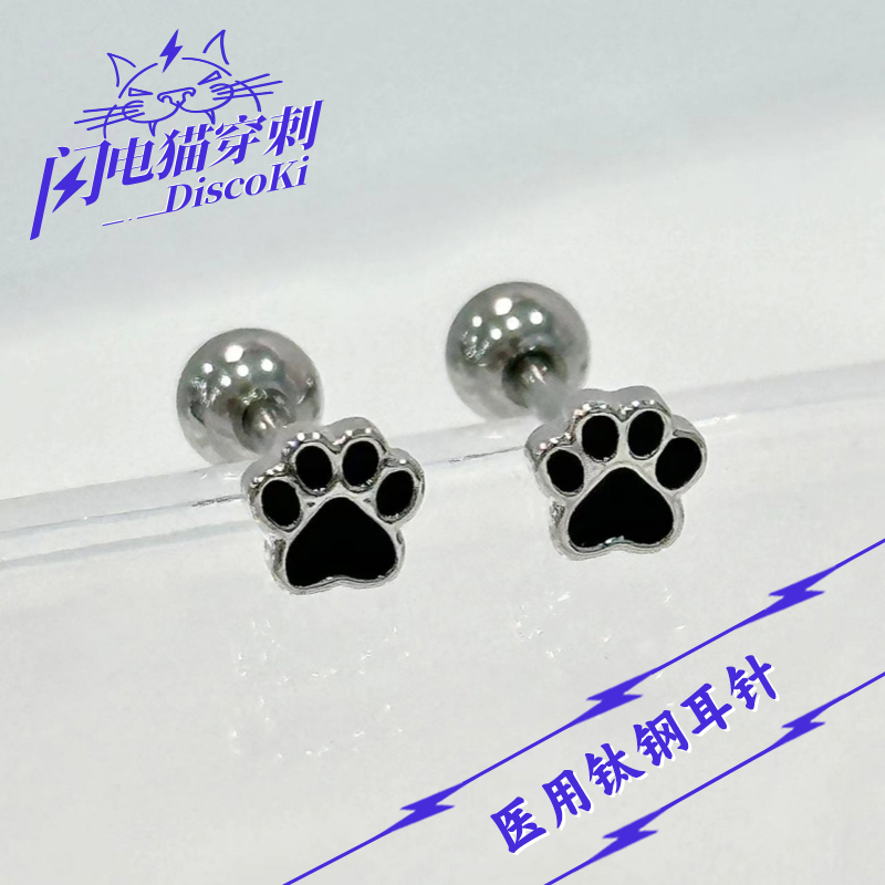 闪电猫医用钛钢小猫爪耳钉耳骨钉