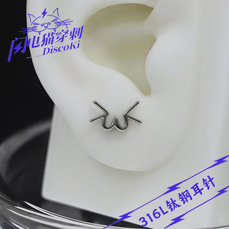 闪电猫 颜之有理超Cute颜文字钛钢耳钉耳骨钉简约可爱表情包耳饰