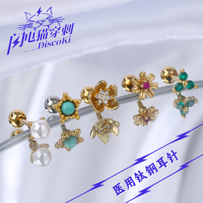 闪电猫316L钛钢耳钉耳骨钉