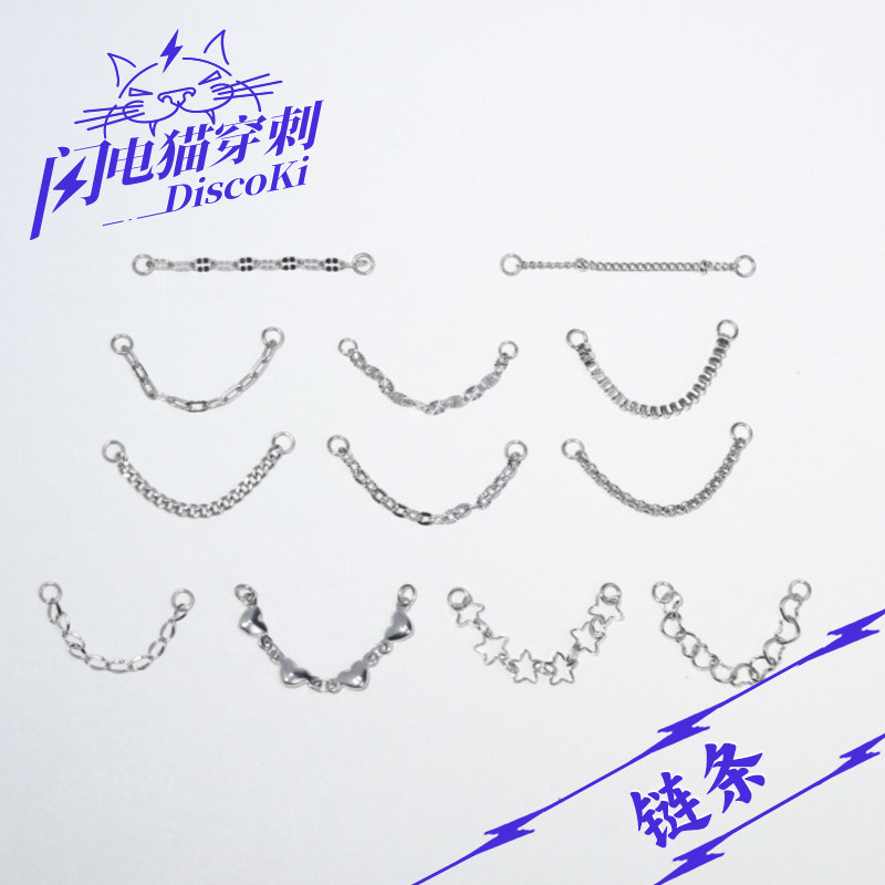 闪电猫素链条双耳洞耳骨耳链饰品