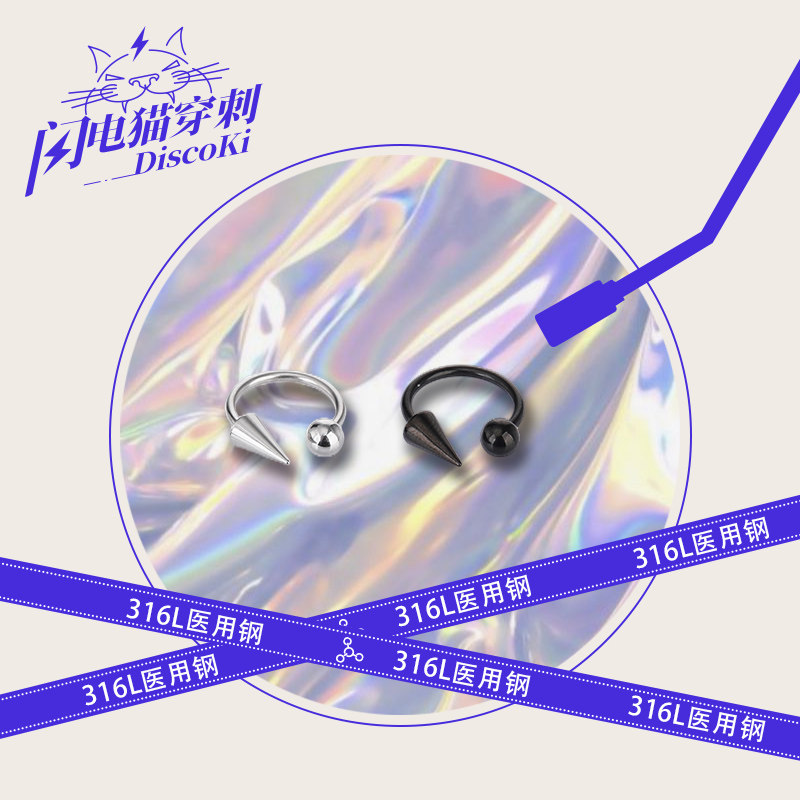 闪电猫DiscoK日韩唇钉唇环鼻环眉环316L钛钢防过敏不掉色辣妹穿刺