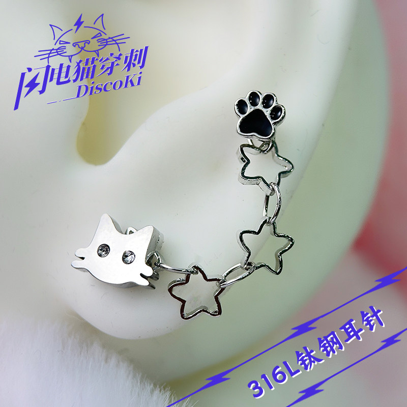 闪电猫 时尚可爱猫头猫爪耳钉钛钢耳骨钉耳链 双耳洞耳桥链耳饰