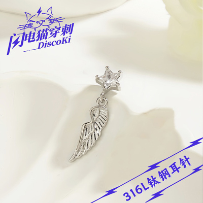 闪电猫星星单边翅膀吊坠耳钉饰品