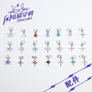 穿刺饰品 星星水滴吊坠带钻八芒星吊坠配件 闪电猫 精致小巧多样式