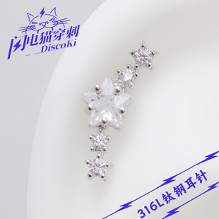 闪电猫 316L钛钢星奏跳动耳骨钉耳钉爆闪锆石星星钛钢小众设计感