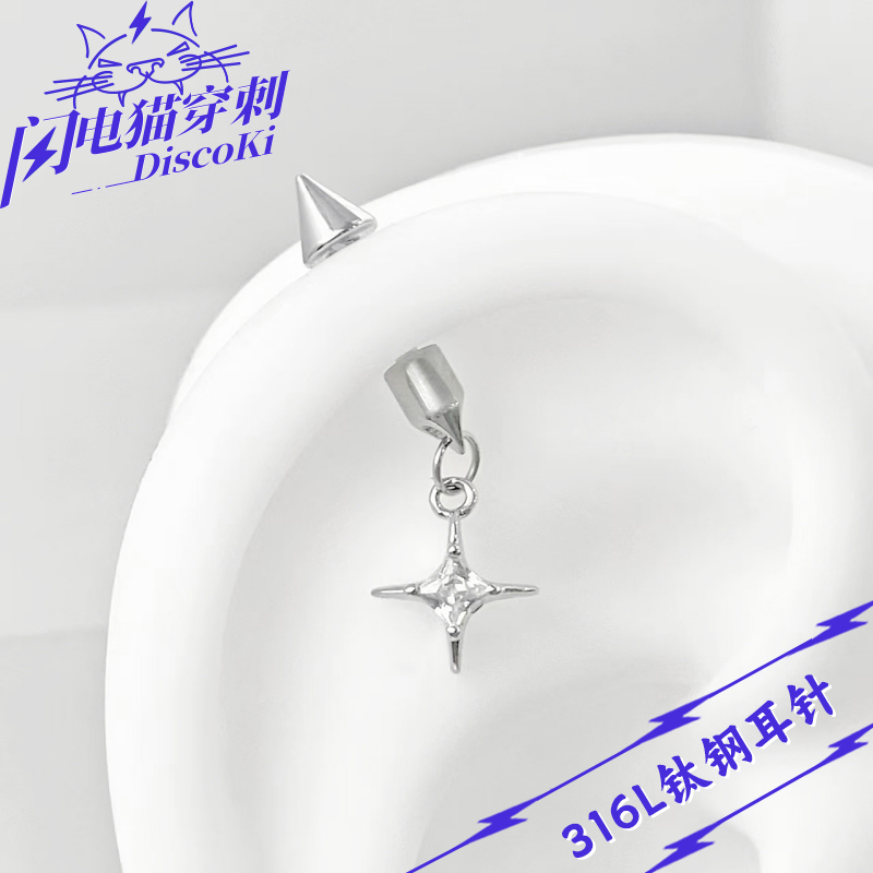 潮流尖锥钛钢耳钉耳骨钉吊坠
