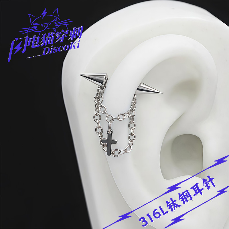 闪电猫 恶魔尖锥钛钢耳骨钉独特耳骨链十字架吊坠链条超酷耳钉女
