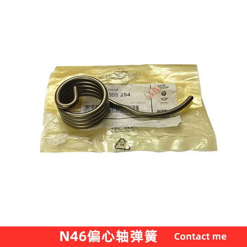 宝马N46偏心轴弹簧原厂质量