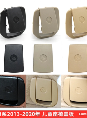 宝马3系GT F30 F35 F31 F34 340后排安全椅饰板盖子儿童座椅盖板