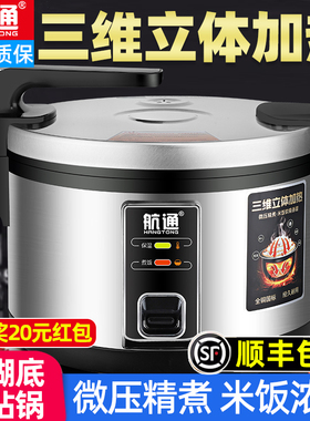 航通 HT100航通大容量电饭锅商用饭店酒店寿司超大型10L食堂不粘
