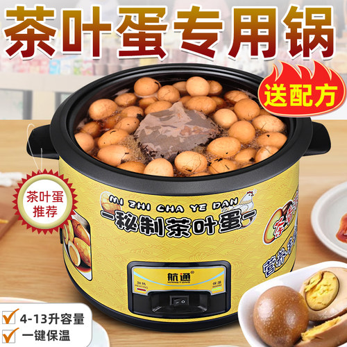航通茶叶蛋电饭煲大容量老式商用