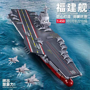 航空母舰巨大福建舰适用于乐高积木高难度拼装10岁男女孩玩具礼物