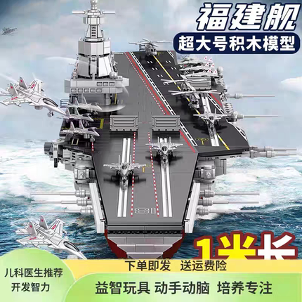 航空母舰巨大型福建舰辽宁舰地狱级高难度拼装积木6-12岁玩具男孩