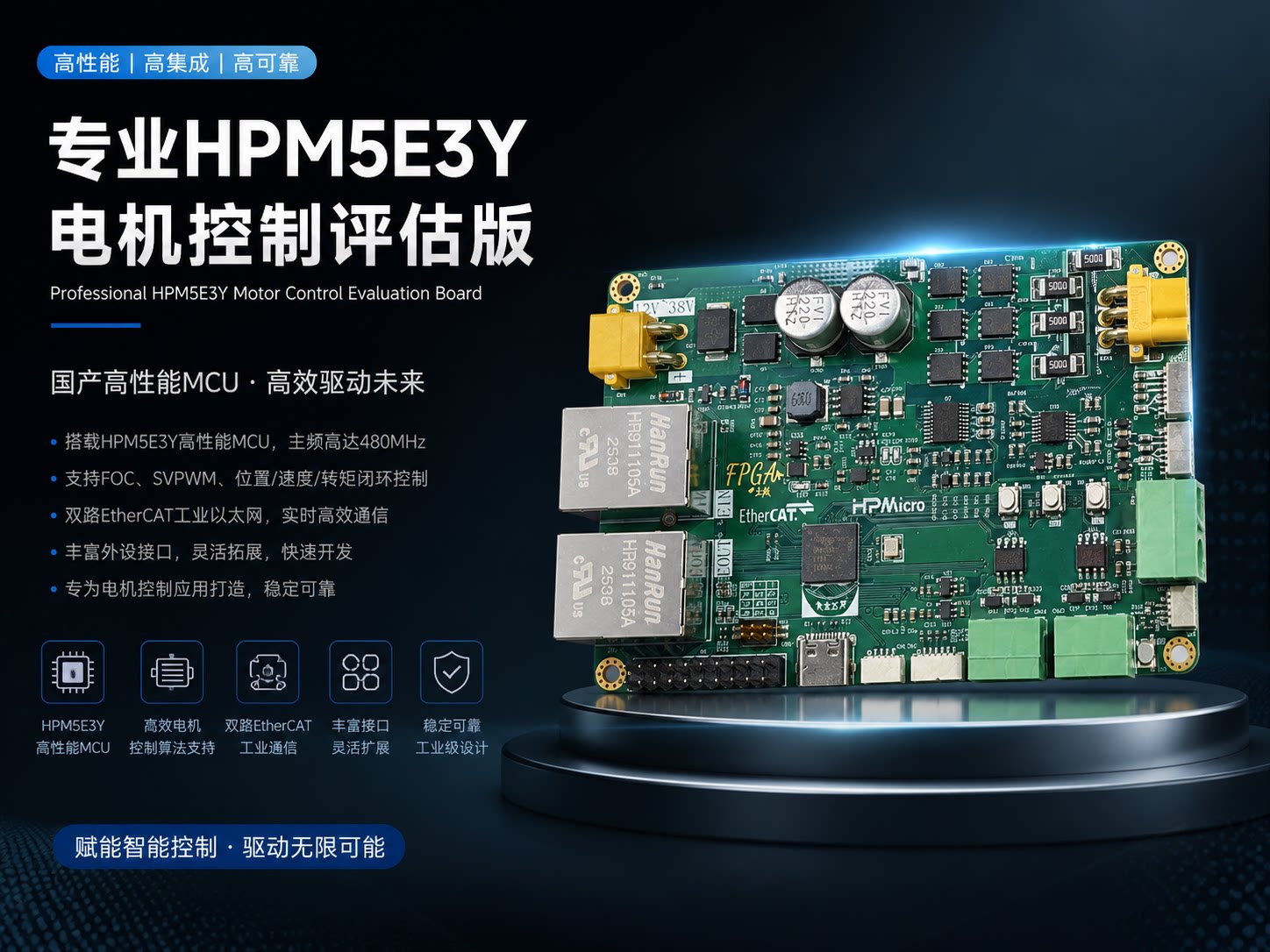 HPMicro 5E3y FOC EtherCAT CANFD 评估板图片