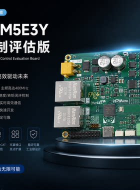 HPMicro 5E3y FOC EtherCAT CANFD 评估板