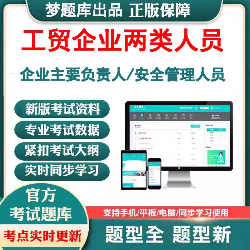 2026年工贸企业一般企业主要负责人安全管理人员考试题库软件