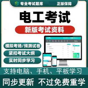 2026年低压高压电工作业电力电缆继电保护试验模拟考试题库软件