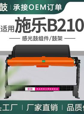 跨境适用101R00664施乐/Xerox B205/B215硒鼓富士施乐B210鼓架
