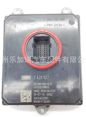 63117429927拆车LED模块适用2系X1电脑板F45 F46 F48 F49大灯驱动