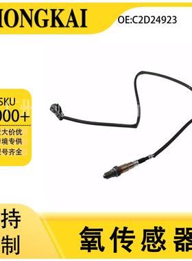 C2D24923适用于捷豹12年XJ2.0T汽车空燃比后氧传感器