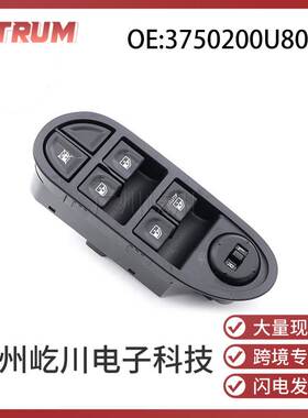 3750200U8010 适用于江淮JAC汽车玻璃升降器开关电动车窗控制开关