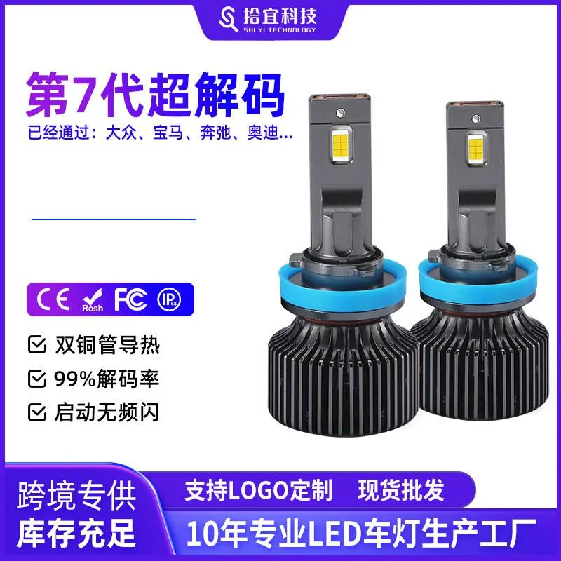 超亮聚光LED汽车大灯9005改装9012车灯泡h7远近一体h11聚光h4强光