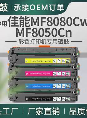 适用416佳能8050硒鼓MF8200C 8030Cn易加粉墨盒Canon硒鼓CRG416