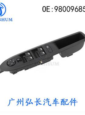 98009685ZD适用于标致雪铁龙汽车配件车窗玻璃升降器 玻璃开关