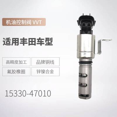 15330-47010适用丰田雅力士威驰机油电磁阀VVT/OCV阀918-097