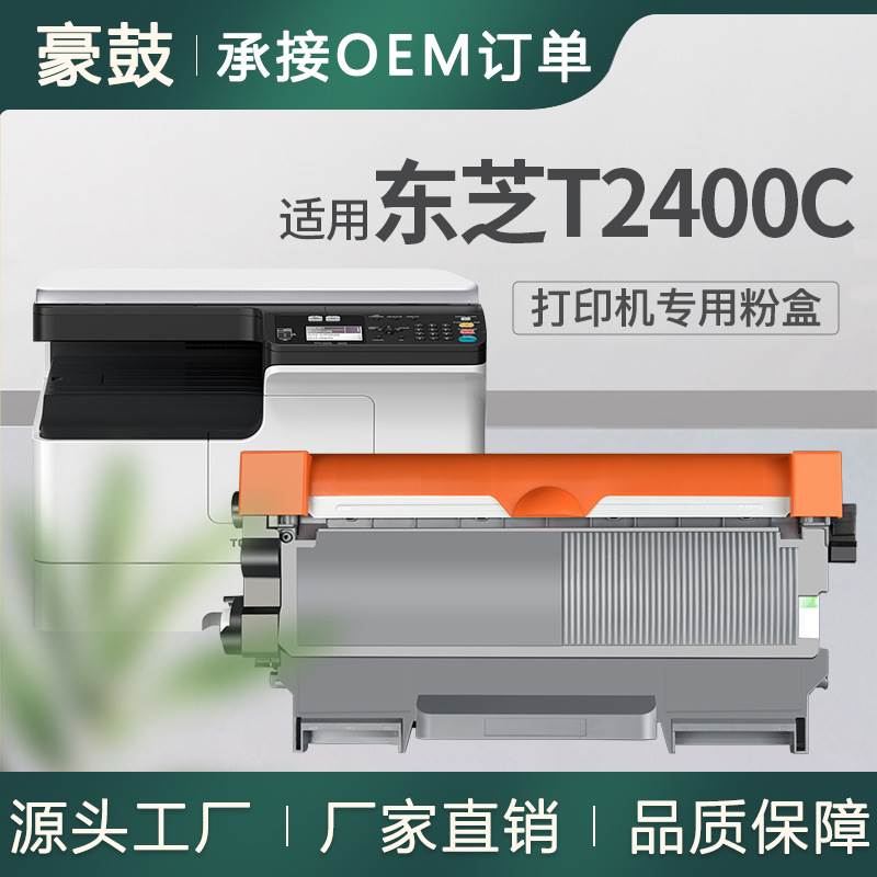 适用东芝240S粉盒Toshiba E-studio 240S/241S墨盒东芝T2400C碳粉