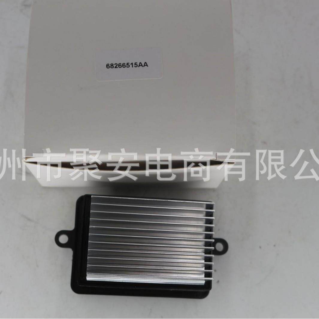 适用于16-22年Fiat 500X 鼓风机电阻 温度调节器模块 68266515AA