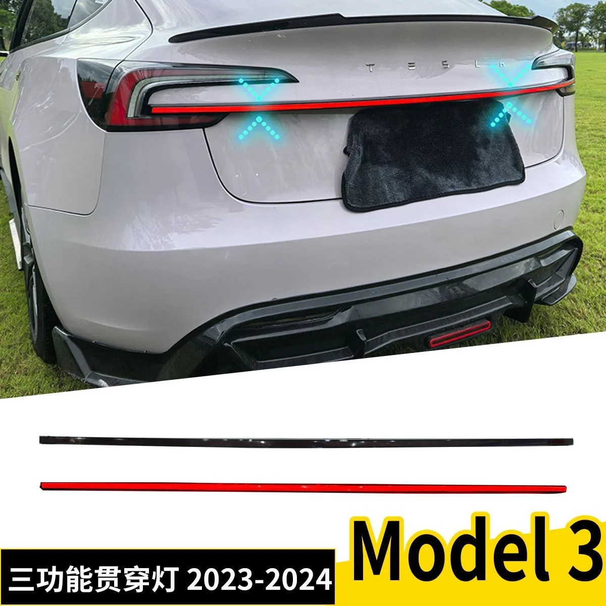 适用于特斯拉Model 3 2023 2024贯穿灯改装尾灯配件后杠灯