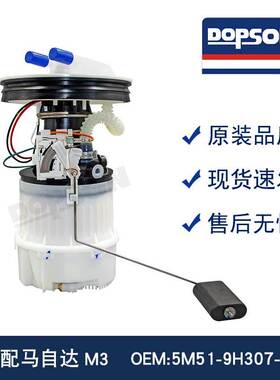 福克斯/马3 燃油泵总成 5M519H307LJ LF13353Z15 Z6051335XH