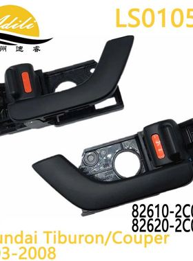 适用现代酷派Tiburon/Couper内拉手 82610-2C000 82620-2C000