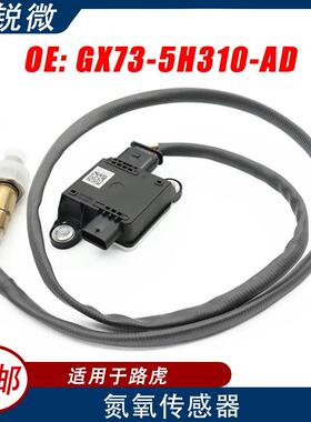PM颗粒物传感器适用路虎汽车GX73-5H310-ADGX73-5H310-AD