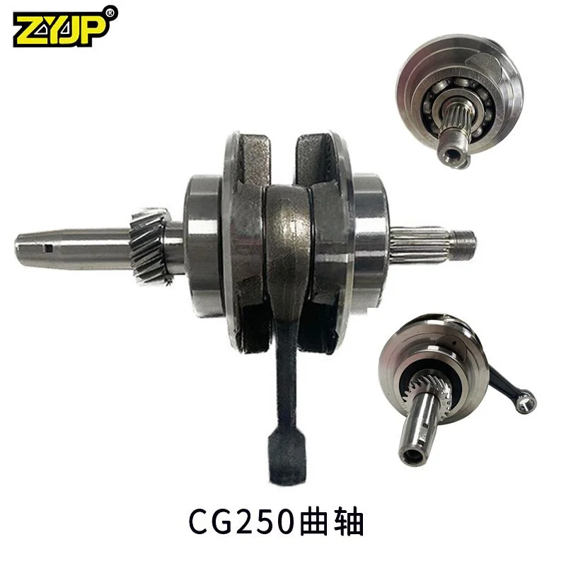 摩托车曲轴配件 CG250适用宗申ZS隆鑫LC力帆LF CG250cc曲轴发动机