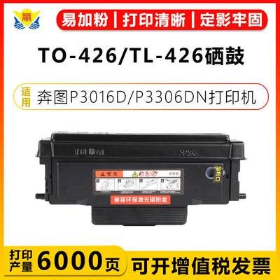 适用奔图TO/TL-426粉盒DO/DL-426X鼓架 PANTUM P3016D/3306/M7115