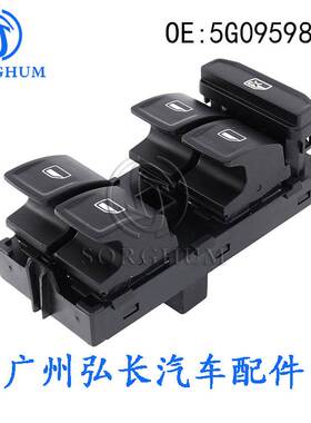 适用于大众高尔夫汽车配件车窗升降开关 玻璃升降开关 5G0959857B