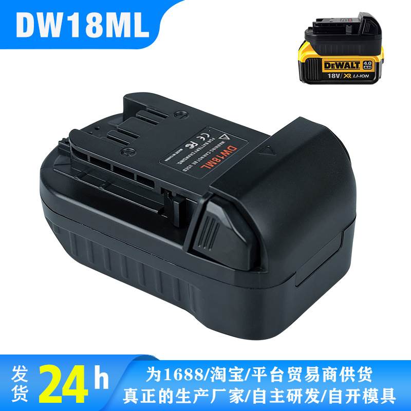 DW18ML-转接头 可将DE 伟20V锂电D池CB200用在米沃奇M18的工具上