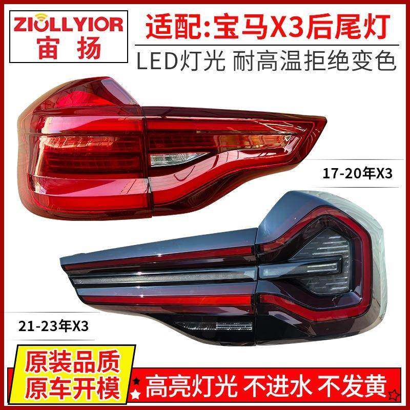 适用宝马X3尾灯总成11-23款后尾灯罩双擎尾灯外灯壳倒车灯刹车灯,机械设备,其他机械设备,淘宝优惠券,粉丝福利购,淘宝优惠卷