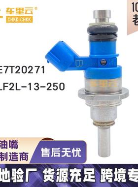适用于马自达36 CX-7 2.3L 蓝色 喷油嘴 E7T20271 LF2L-13-250