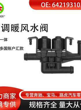 汽车配件 适用于宝马7系F01F02F04空调暖阀暖水阀64219310349