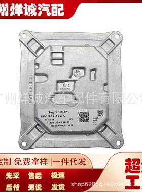 适用奥迪A4L大灯日行灯转向灯驱动模块电脑板高压包8K0907472A