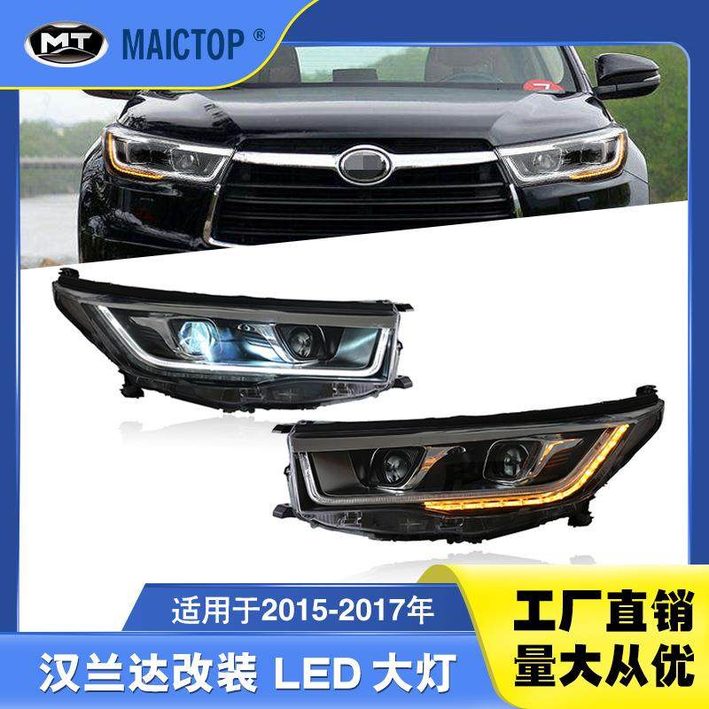 适用于2015-2017年汉兰达大灯总成改装LED前大灯流光转向灯日行灯