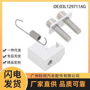 03L129711AG 适用于大众奥迪斯柯达进气歧管维修配件修复工具支架