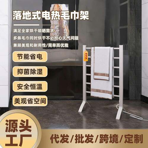 EVIA100W浴室落地电热毛巾架节能恒温加热毛巾烘干架