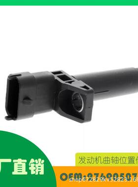 适用奔驰C216 C218 W204发动机曲轴位置传感器OE 2769050700
