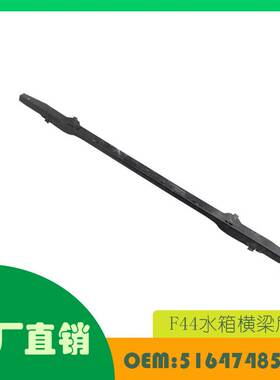 适用宝马F40 M135i F44 水箱横梁后部 OE 51647485268